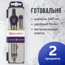 Готовальня Brauberg Student Oxford 2 предмета: циркуль 140 мм со сгибаемой ножкой, грифель, пенал 210323