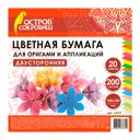 Цветная бумага для творчества, оригами, поделок, аппликаций, декора 20 цветов 14x14 см 200 листов, Остров Сокровищ 113717