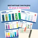 Закладки канцелярские магнитные для книг книжные в школу для учебников тетрадей для ежедневника Geometry набор 30 штук 60x20 мм Brauberg 113177