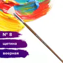 Кисть художественная для рисования профессиональная из натурального ворса Brauberg Art Classic щетина веерная № 8 длинная ручка 200745