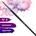 Кисть художественная для рисования профессиональная из натурального ворса Brauberg Art Classic колонок круглая № 4 длинная ручка 200925