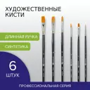 Кисти/кисточки художественные профессиональные синтетические для рисования набор 6 штук Brauberg Art Classic 200959