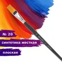 Кисть художественная для рисования профессиональная из натурального ворса Brauberg Art Classic синтетика жесткая плоская № 20 длинная ручка 200672