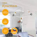 Люстра потолочная ЗАВОД ЭЛЕТЕХ НПБ 01 Кристаль 3 лампы 15 м² цвет белый