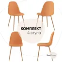 Кухонный стул Stool Group Валенсия sn 86x54x43 см ткань цвет оранжевый