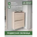 Полка для обуви Good-дом 55x72.6x24 см 2 полки ЛДСП цвет сонома