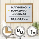 Доска магнитно-маркерная Brauberg 231994 А3 342x484 мм