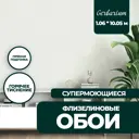 Обои флизелиновые Anturage Gerbarium 1.06 м бежевые AN8656-08