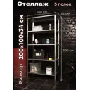 Стеллаж Tstline 100x200x34 см оцинкованная сталь цвет серебристый