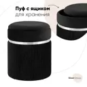 Пуф Stool Group Миранда 36x44x36 см цвет черный