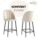 Комплект барных стульев 2 шт Стул груп Логан 49x100x54 см велюр цвет бежевый