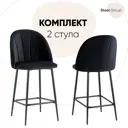 Комплект барных стульев 2 шт Стул груп Логан 49x100x54 см велюр цвет черный