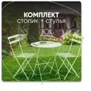 Садовая мебель для обеда Stool group металл зеленый 3 предмета