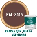 Краска для дерева Profipaints Silver Wood Fasade 11289_D цвет RAL-8015 каштан 2.7 л