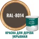 Краска для дерева Profipaints Silver Wood Fasade 11288_D цвет RAL-8014 коричневый 2.7 л