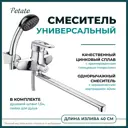 Смеситель для ванны Potato P2226 с душевой лейкой однорычажный цвет хром