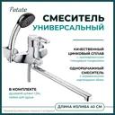 Смеситель для ванны Potato P2221 с душевой лейкой однорычажный цвет хром