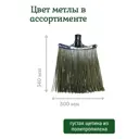 Метелка синтетическая уличная Промпласткомплект плоская без черенка