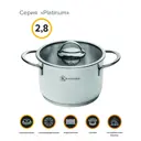 Кастрюля КАТЮША Platinum 200-180, нержавеющая сталь, 2.8 л