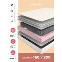Матрас Armos Lion 160x200 см независимый пружинный блок, двуспальный, ортопедический