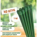 Колышки для подвязки растений Лето 40 шт h - 1 м цвет зеленый