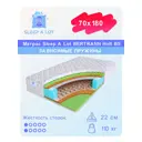 Матрас Sleep A Lot Bertrann Holt BS 70x180 см зависимый пружинный блок, детский, ортопедический, кокосовый