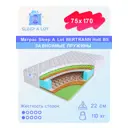 Матрас Sleep A Lot Bertrann Holt BS 75x170 см зависимый пружинный блок, детский, ортопедический, кокосовый