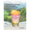 Термокружка 350 мл Phibo Солнце полипропилен цвет розовый