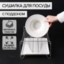 Сушилка для посуды Simaland 24 см цвет хромированный