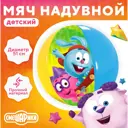 Мяч надувной детский пляжный Смешарики 51 см
