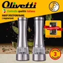 Мельница для перца Olivetti SMB2602 металл цвет серебристый