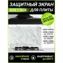 Защитный экран Фартукофф 60x90x0.4 см закаленное стекло цвет прозрачный