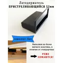 Латодержатель пристреливающийся Lamel66 53 мм 6шт