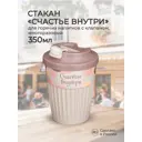 Стакан для воды 350 мл Phibo Счастье полипропилен цвет светло-бежевый