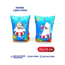 Нарукавники для плавания Nd Play Морские приключения надувные 23x15 см