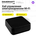 Wi-Fi Hub Dauerhaft для электрокарнизов с алисой многоканальный