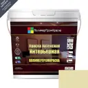 Краска резиновая ПолимерПромКраска 000.0401.12 цвет телесный 10 л