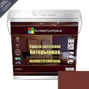 Краска резиновая ПолимерПромКраска 000.0401.07 цвет коричнево-красный 10 л