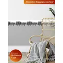 Самоклеящаяся наклейка-бордюрная лента Dekorio 22004047, 15x200 см, 4 шт