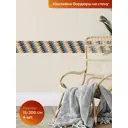Самоклеящаяся наклейка-бордюрная лента Dekorio 22004015, 15x200 см, 4 шт