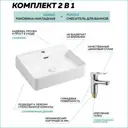 Раковина накладная со смесителем Azario Potato Slot AZ4148_P10150