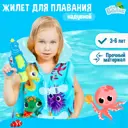 Жилет надувной На Волне Морские малыши детский