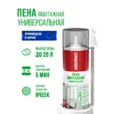 Пена монтажная бытовая Контакт универсальная 300 мл