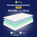 Матрас ортопедический Luna Inc Home 80x200 см беспружинный, односпальный