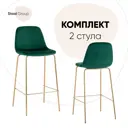 Комплект барных стульев 2 шт Стул груп Валенсия sn 43x105x46 см цвет зеленый/золотой