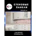 Декоративная кухонная панель ЮгPlastМаркет Мозаика 200x60x1.5 см ПВХ цвет разноцветный