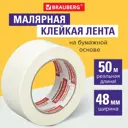 Клейкая лента малярная крепированная BRAUBERG 48 мм х 50 м