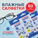Салфетки для оптики Laima 880084 комплект 3x20 шт