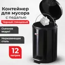 Мусорное ведро 12 л Лайма металл цвет черный