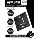 Площадка самоклеящаяся для хомутов Grisard Electric 25x25 мм цвет черный 100 шт